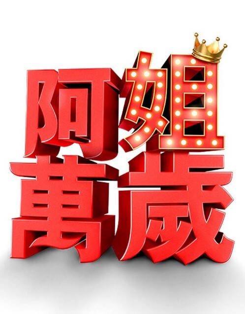 玛丽亚派与两条绑带【Straplez】 - 灯塔影院